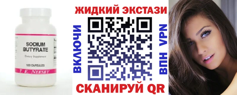 БУТИРАТ вода  Куса 